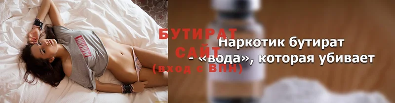 Бутират 99%  купить закладку  Трубчевск 